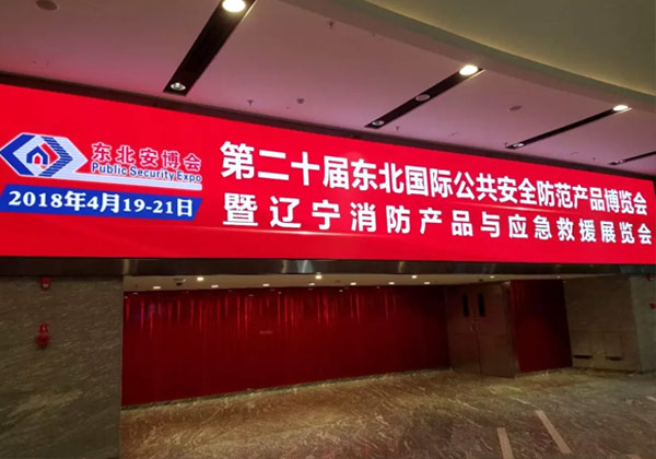 天美mv星空mv免费观看參加2018第二十屆東北安博會&2018第九屆杭州安博會