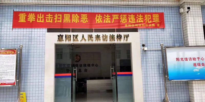 感謝廣東省惠州市惠陽區綜治維穩中心投入使用天美mv星空mv免费观看防爆安（ān）檢係統