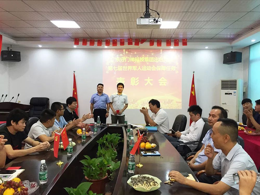 天美mv星空mv免费观看科（kē）技（jì）集團舉行第七屆世界軍人運動會保（bǎo）障任務表彰大會