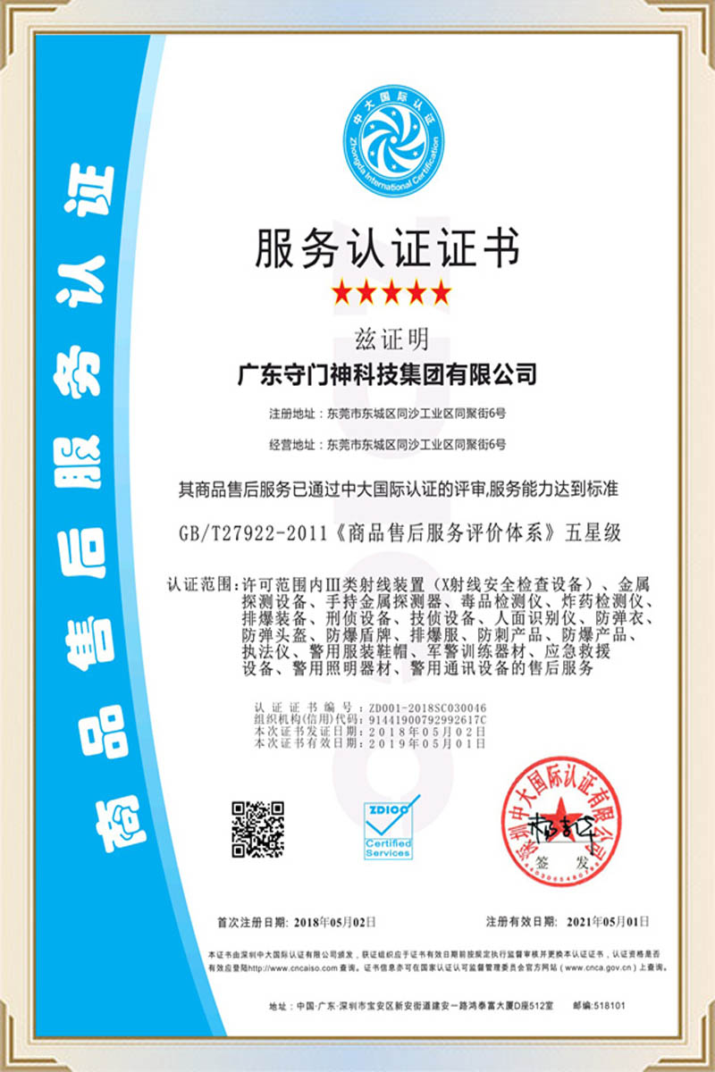 售後服務（wù）體係證書