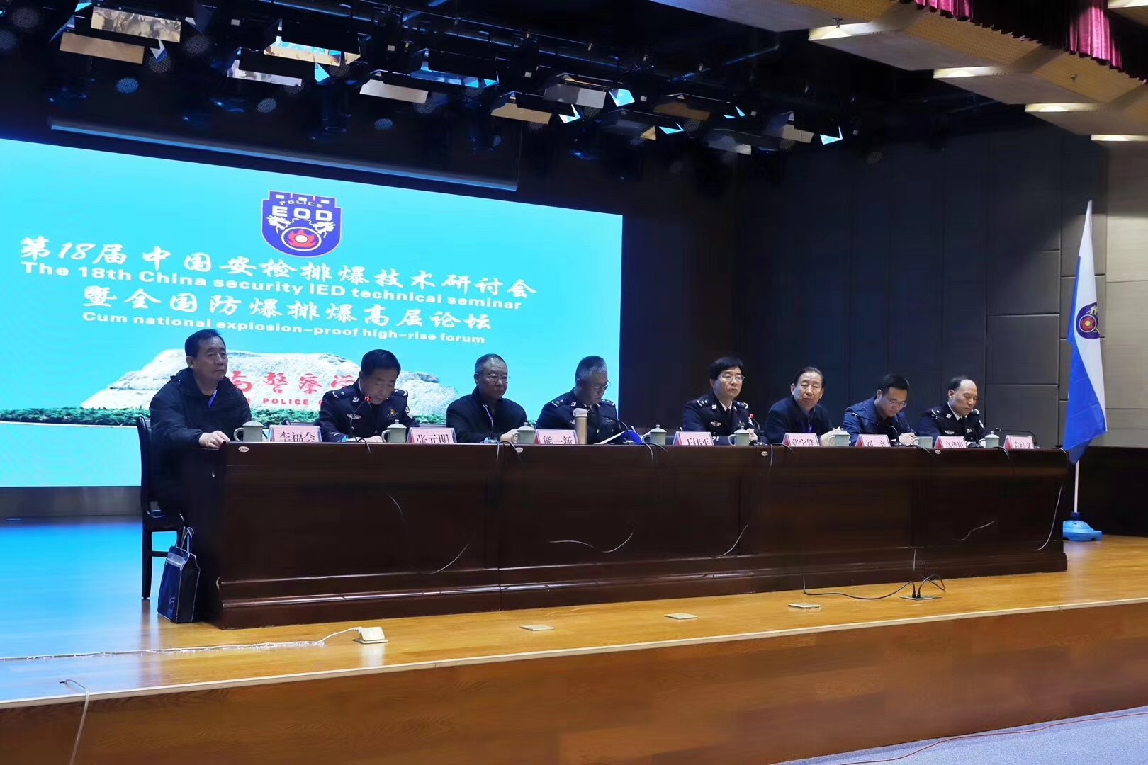 第18屆中國安檢排爆（bào）技術研討會暨全國防爆排爆高層論壇