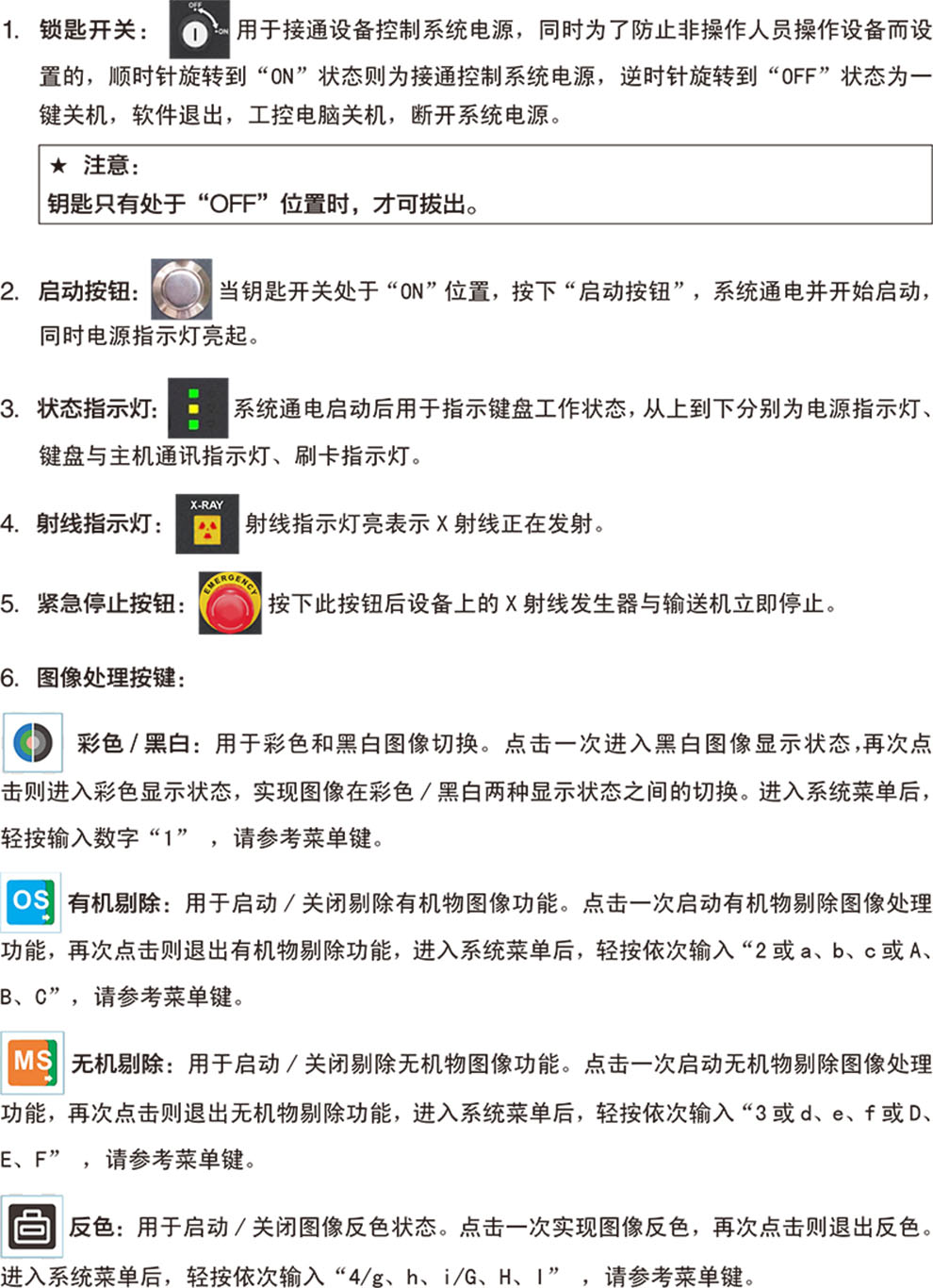 x光安（ān）檢機操作鍵盤的功能按鈕功能及（jí）使用方法