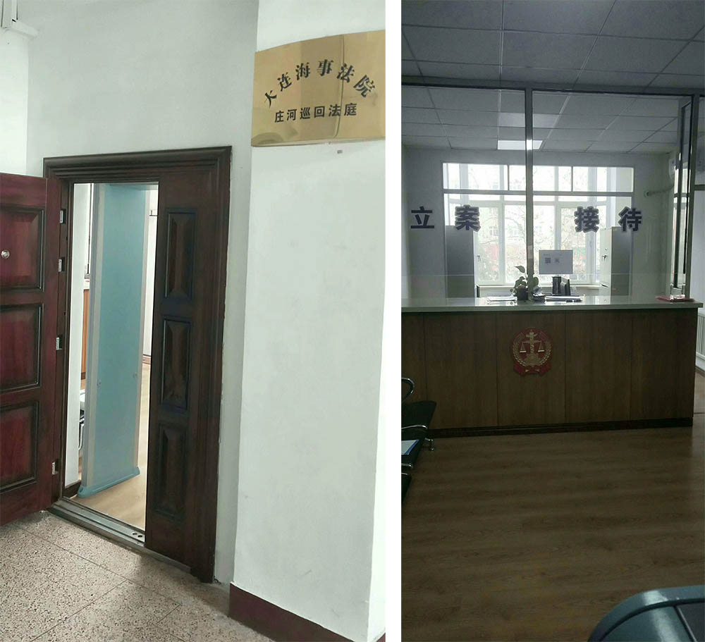 大連（lián）海事法院