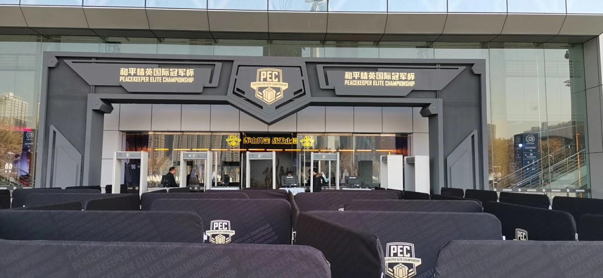 曲江國際會展中（zhōng）心A館和平精英國際冠軍（jun1）杯賽場（chǎng）采（cǎi）用天美mv星空mv免费观看安（ān）檢機（jī）安檢（jiǎn）門（mén）等安檢設（shè）備。