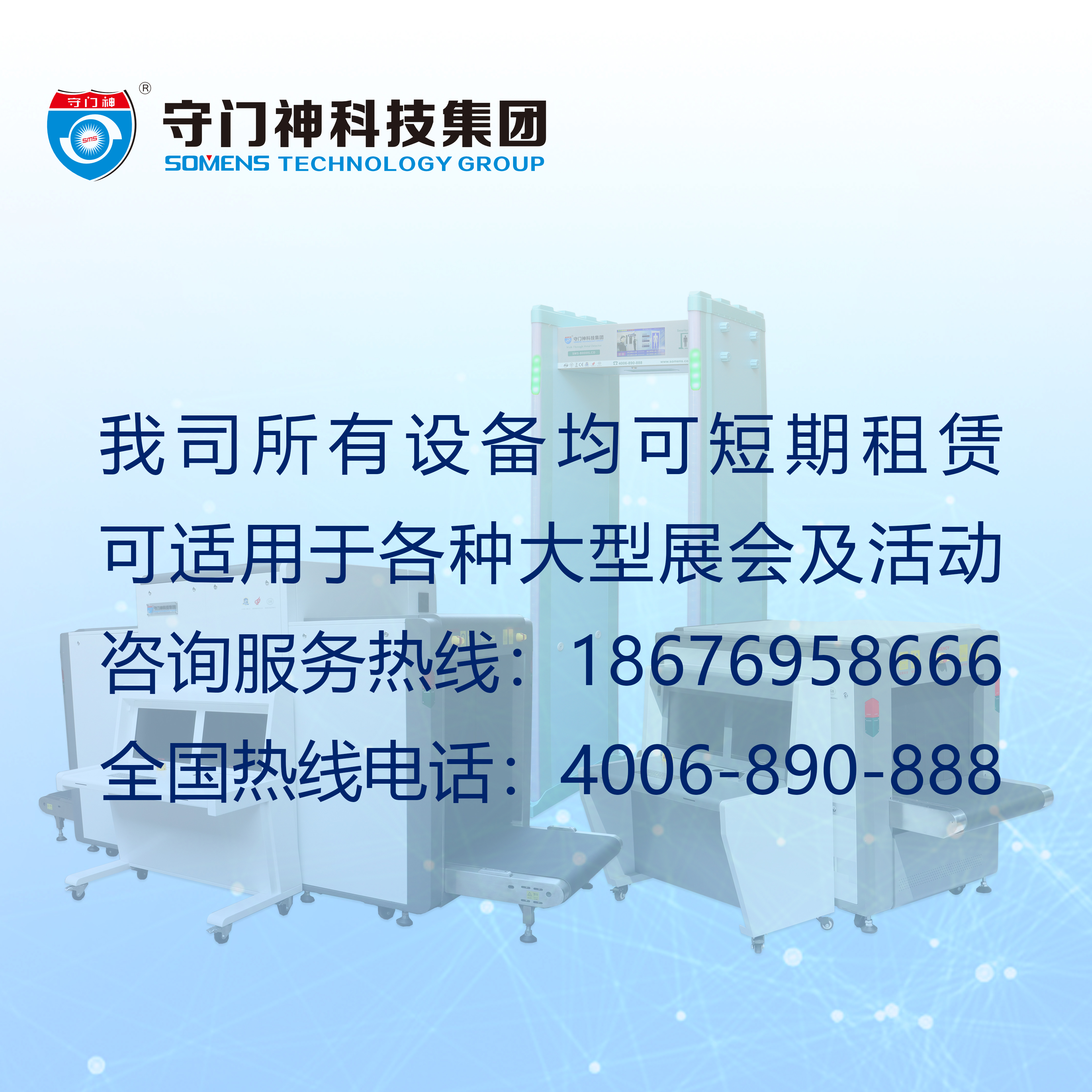 安檢設（shè）備租賃