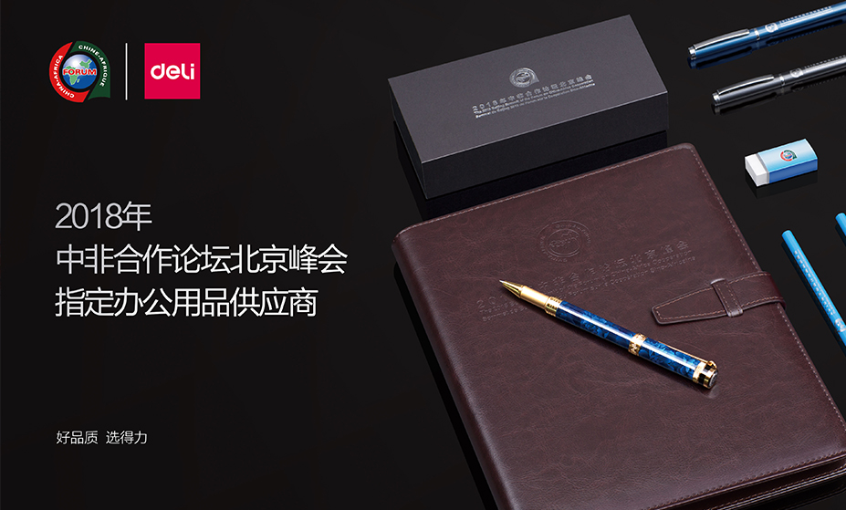 以國（guó）家品質（zhì）傳中非友情（qíng） 用民族品牌講中國故（gù）事