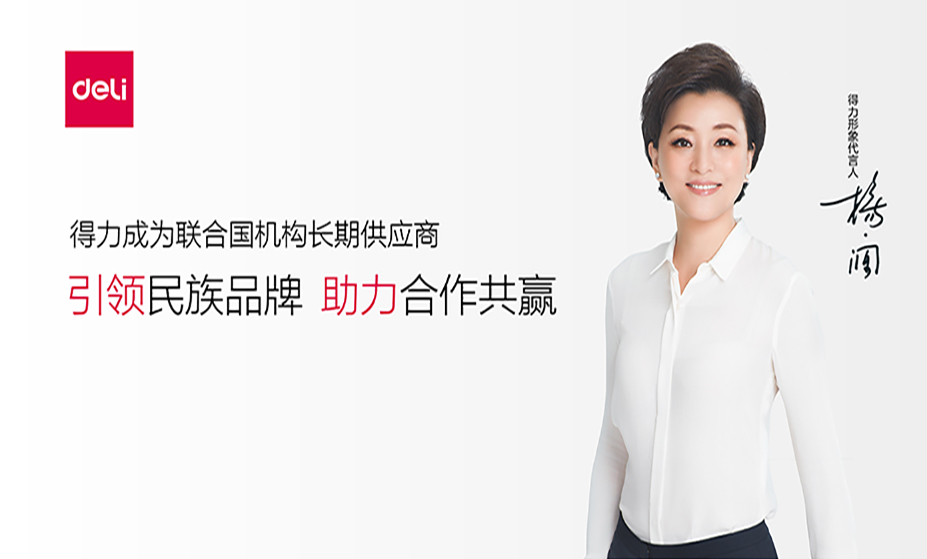 中國民族品（pǐn）牌走進聯合國 51fun吃瓜國際化又奏新篇章