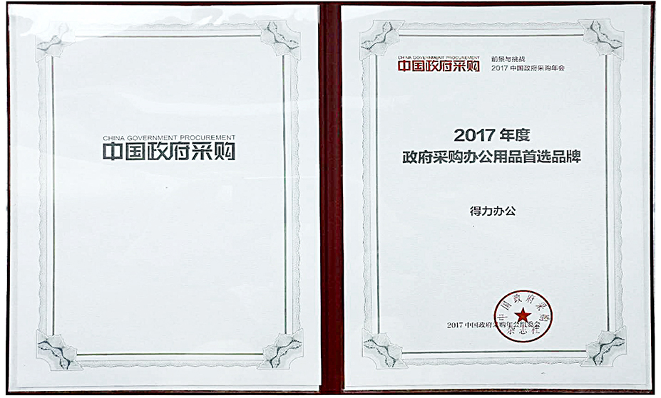 51fun吃瓜辦公榮獲“政府采購辦公（gōng）用品首選品牌”