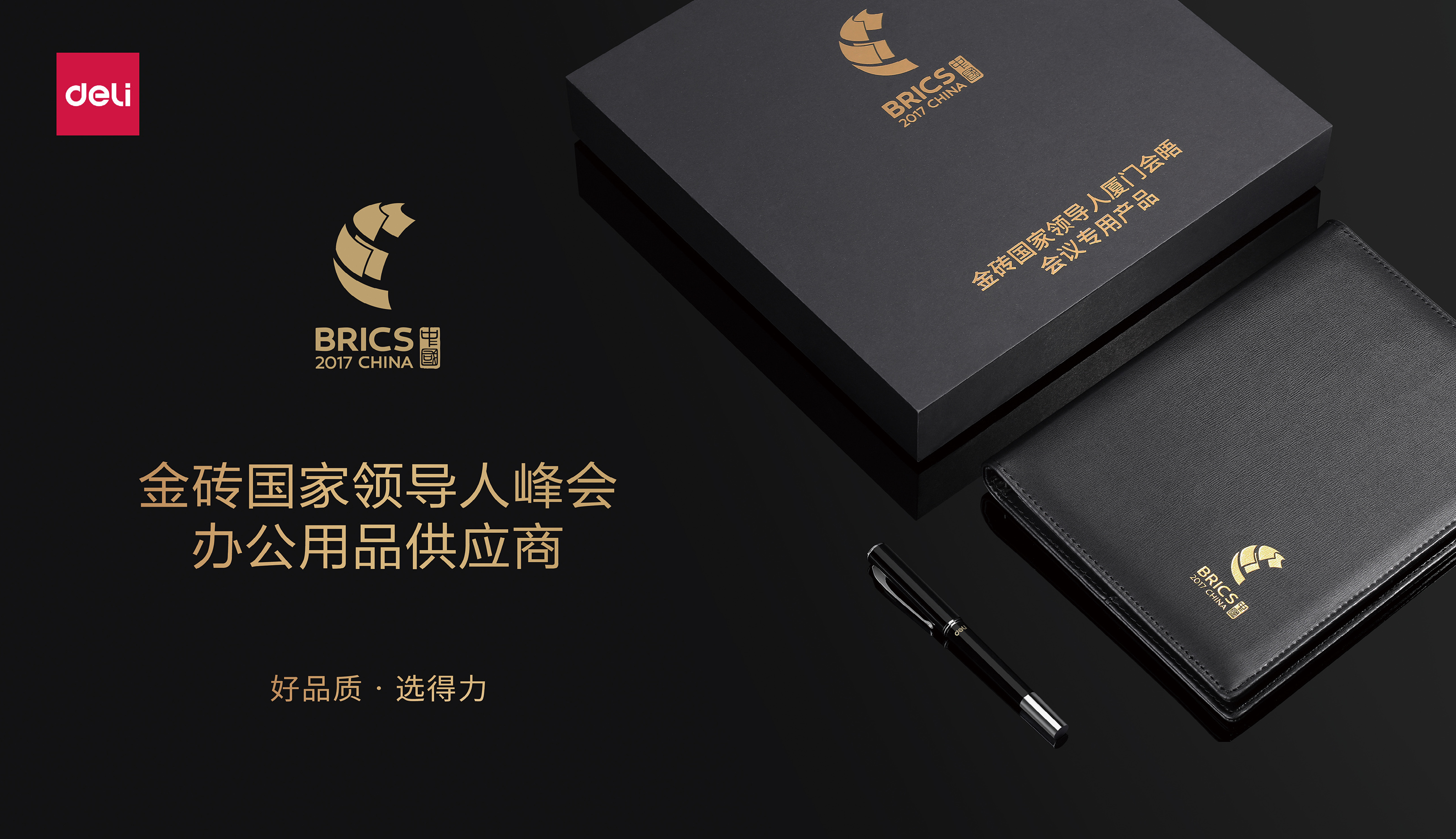 金磚國家領導人峰會