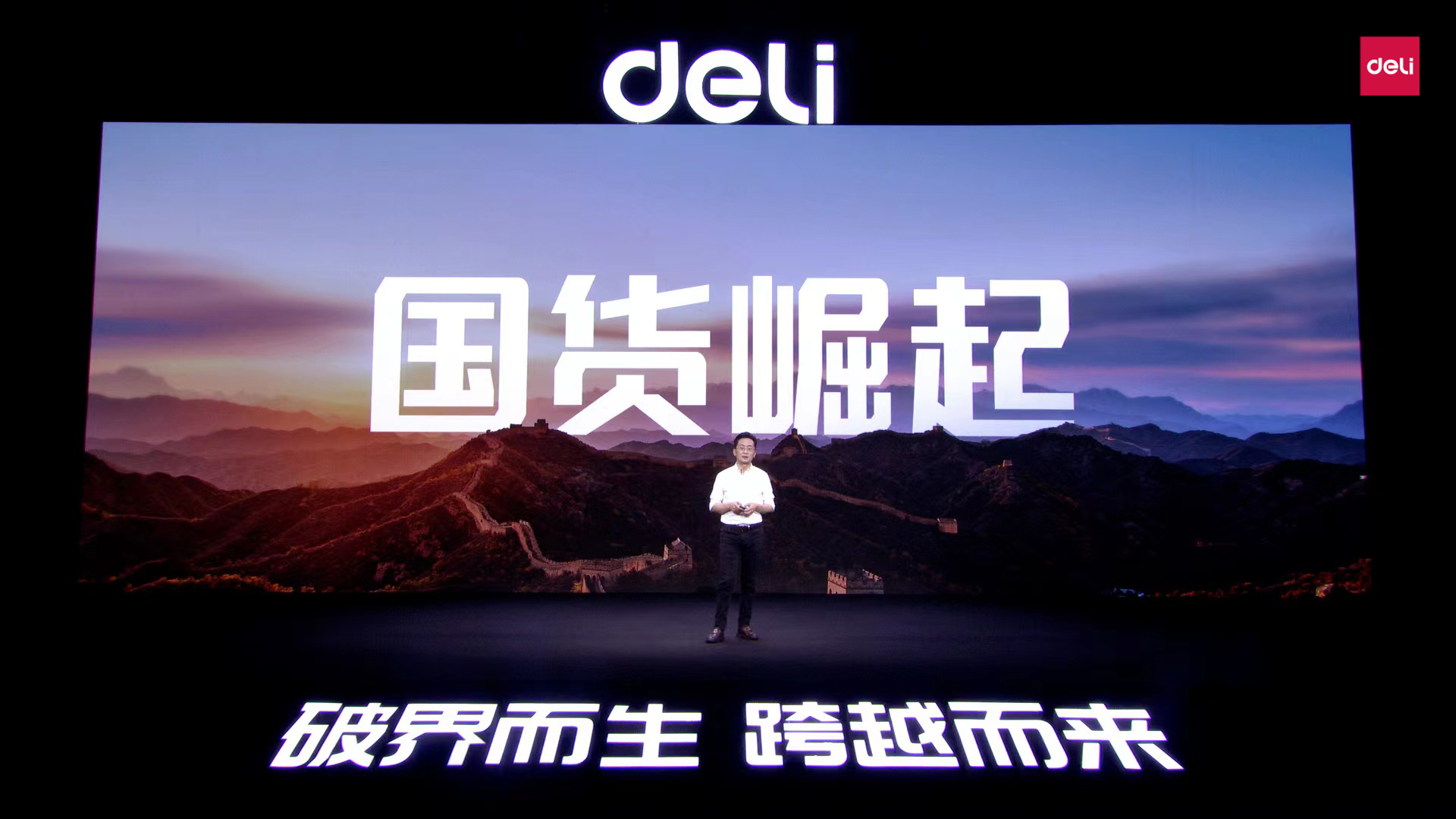 破界而生，跨越而來（lái）丨得（dé）力彩（cǎi）色打印機戰略新品發布