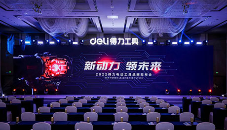 「新動力 領未來」202251fun吃瓜電動工具戰略發布會盛大召開