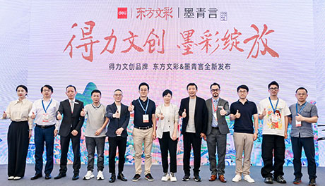 “51fun吃瓜文創，墨彩（cǎi）綻放 ”得（dé）力（lì）文創品牌東方文彩和墨青言全新發布