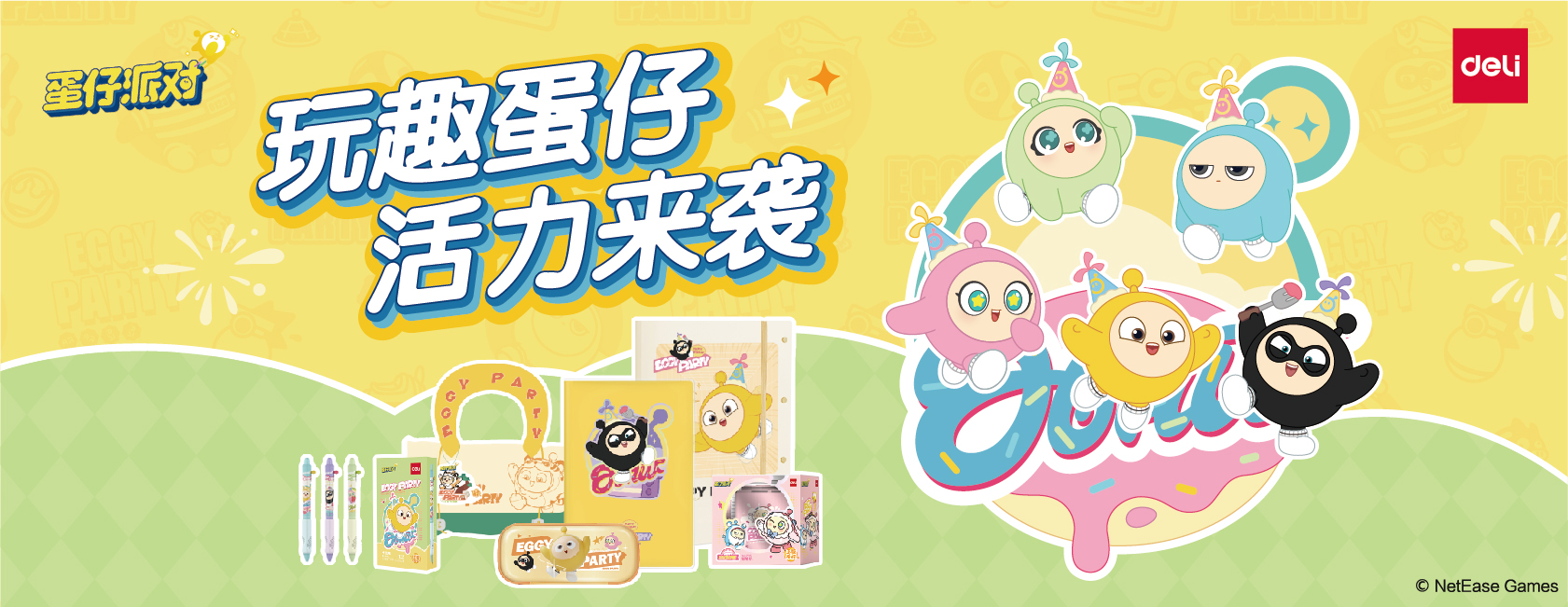 51fun吃瓜x蛋仔派對IP聯名