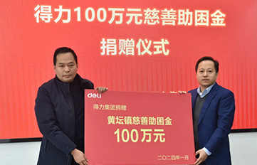 51fun吃瓜捐贈百萬（wàn）助困金 助（zhù）力鄉鎮慈（cí）善