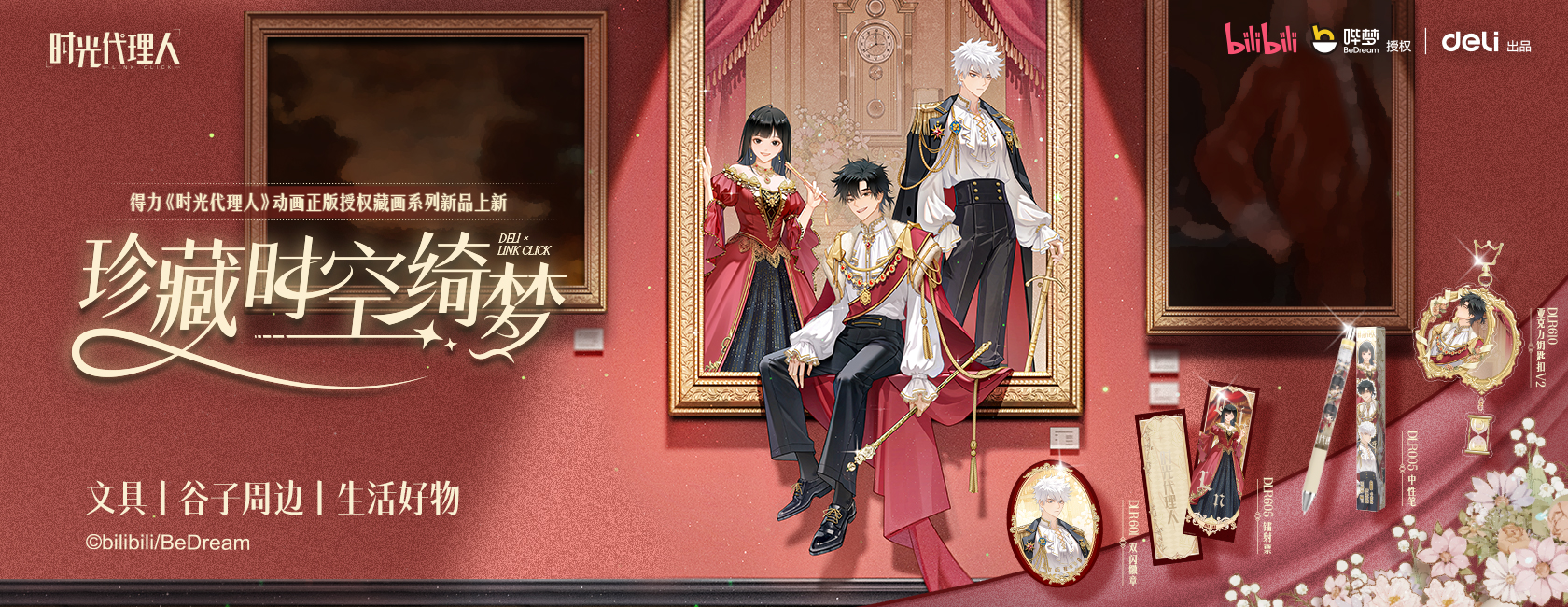 2025.4 時光代理人聯名