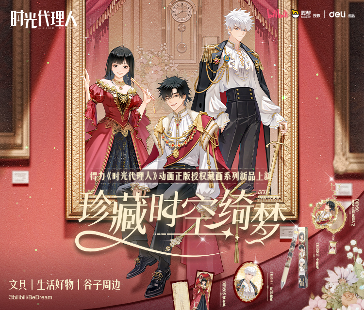 2025.4 時光代理人聯（lián）名