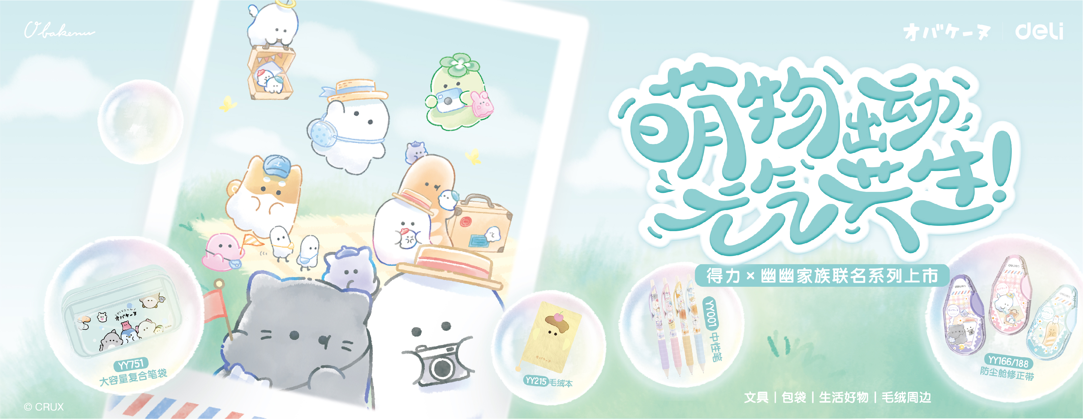 2025.4 幽幽家族（zú）聯名