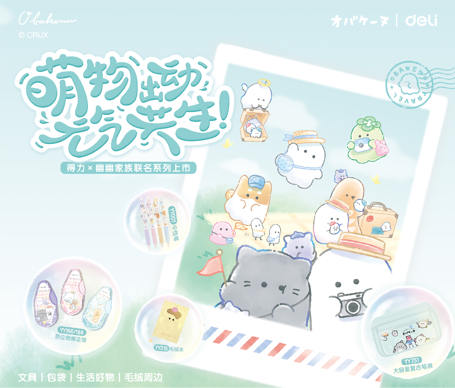 2025.4 幽幽家族聯名