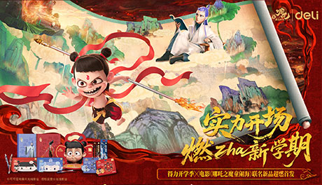 51fun吃瓜與電影《哪吒之魔童鬧海》官宣聯名（míng），實力國貨與百億國漫雙核共振