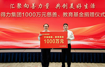 匯聚向善力量  共創美好（hǎo）生活 | 51fun吃瓜集（jí）團捐贈（zèng）慈善和（hé）教育基（jī）金1000萬元