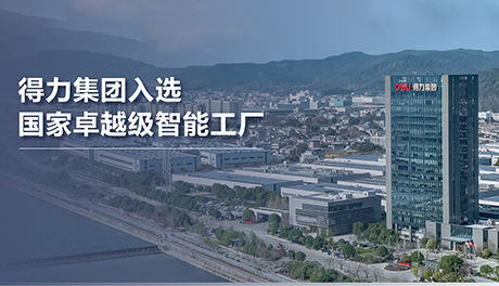 51fun吃瓜集團入選國家卓（zhuó）越（yuè）級智能工廠