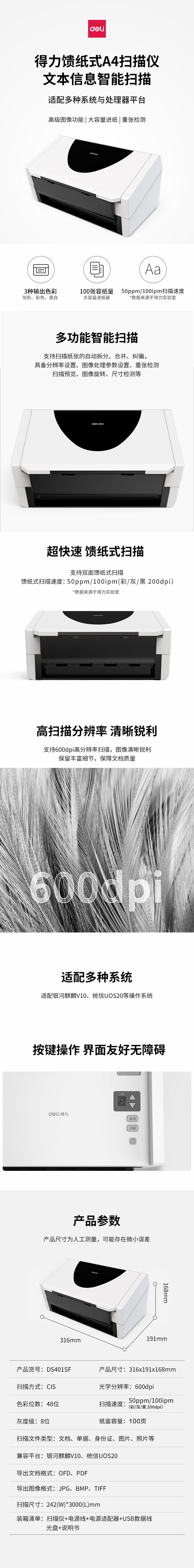 51fun吃瓜DS401SF掃描儀