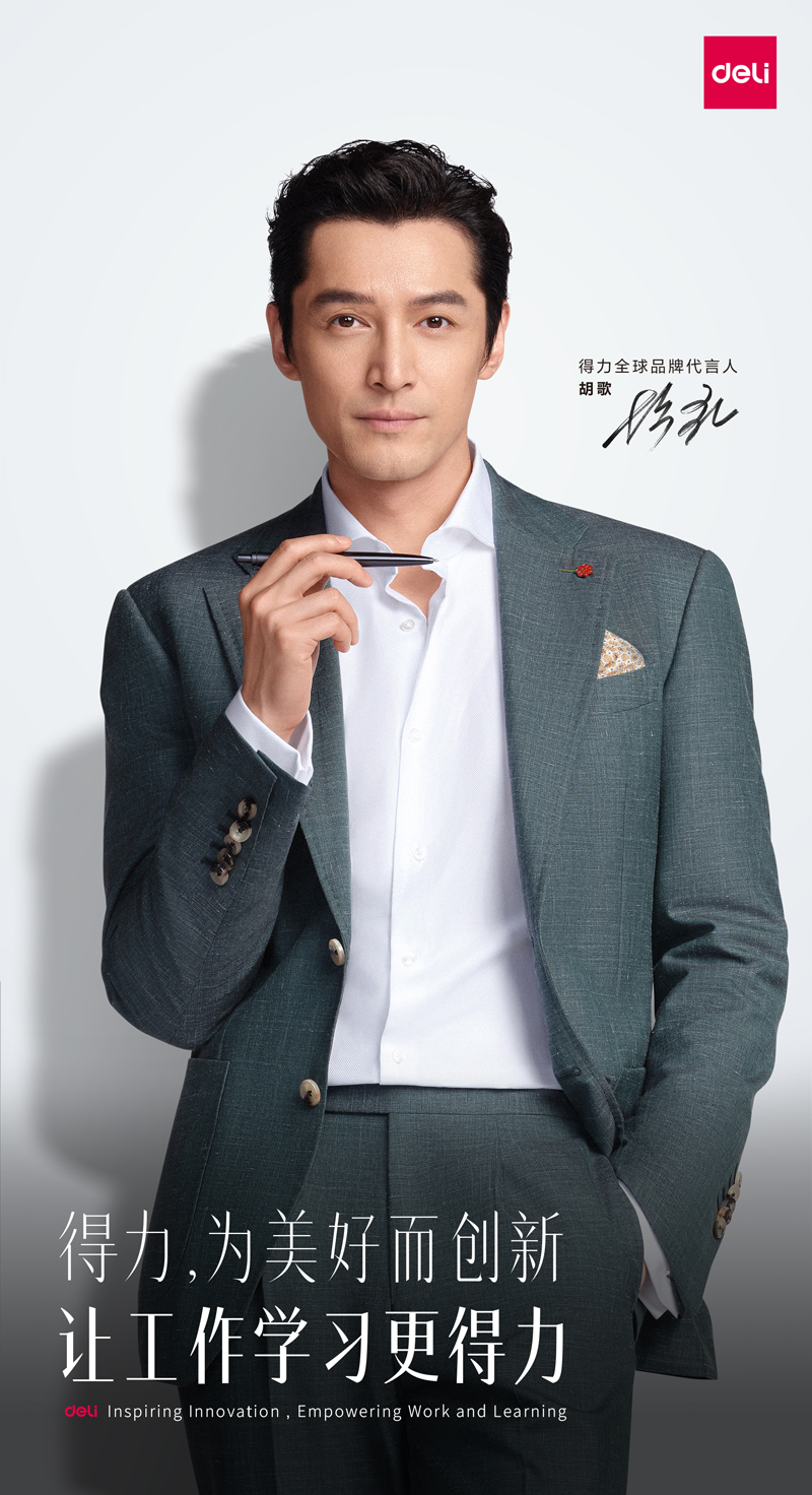 2-胡歌得（dé）力（lì）全球品牌代言人豎版海報.png