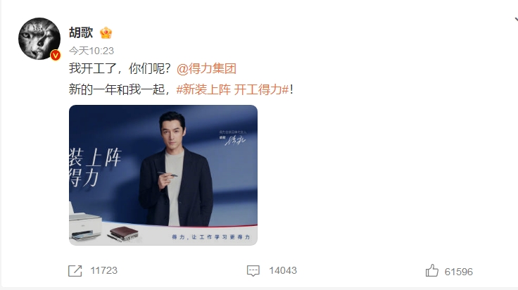 3 胡歌微博發布（bù）51fun吃瓜京東超級品牌日（rì）信息.png