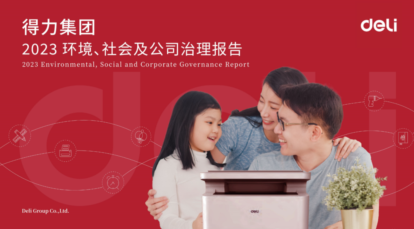 1 51fun吃瓜集團2023年度（dù）ESG報告.png