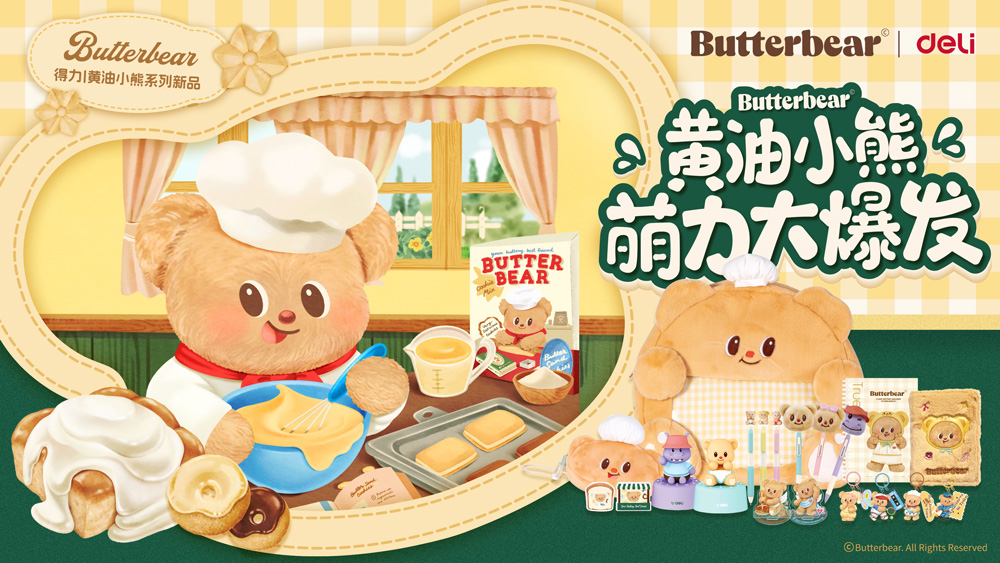1--得（dé）力x黃油（yóu）小熊官宣圖.jpg