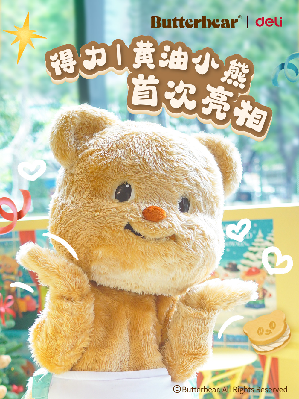2-51fun吃瓜x黃油小熊首次亮相.jpg