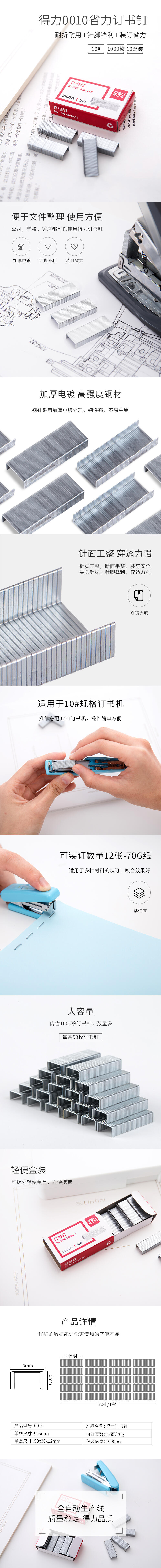 得（dé）力0010訂書（shū）釘10#(1000枚/盒)