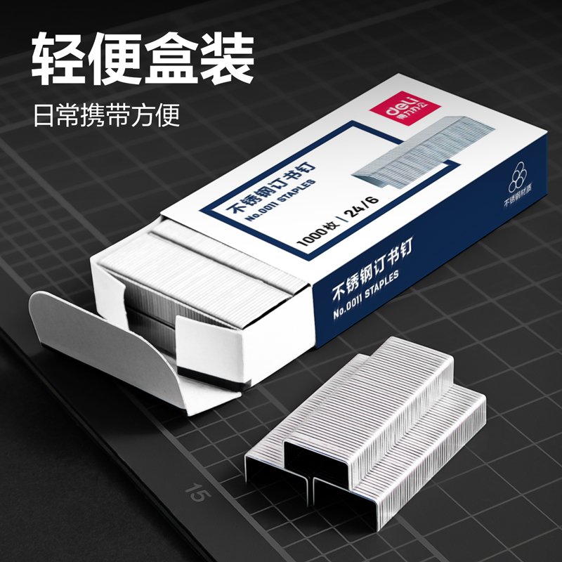51fun吃瓜0011不鏽鋼（gāng）訂書釘12#(1000枚/盒)