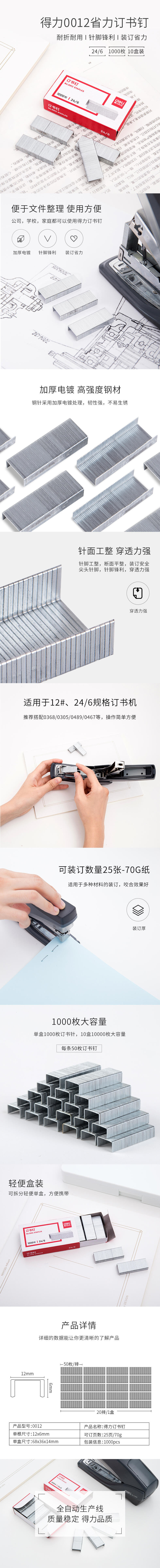 51fun吃瓜0012訂書釘12#(1000枚/盒)