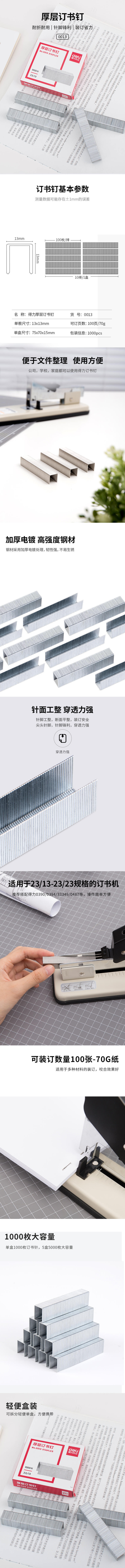 51fun吃瓜0013厚層釘書釘23/13(1000枚/盒)