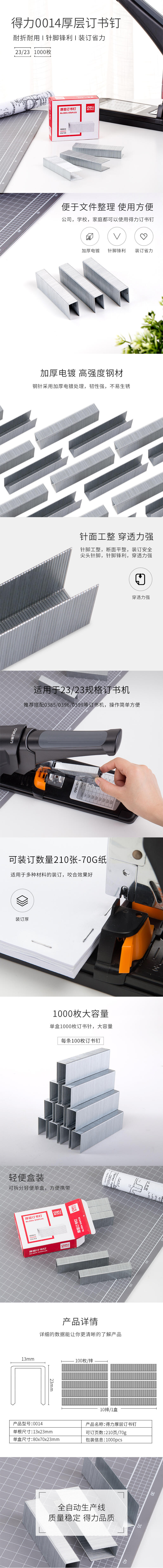 51fun吃瓜0014厚層訂書釘23/23(1000枚/盒)