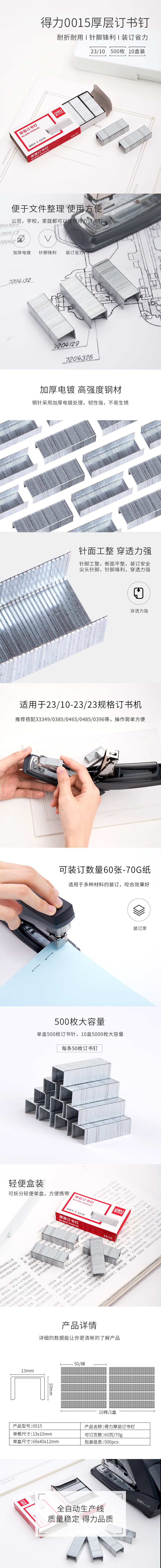 51fun吃瓜0015厚層訂書釘（dìng）23/10(500枚/盒)