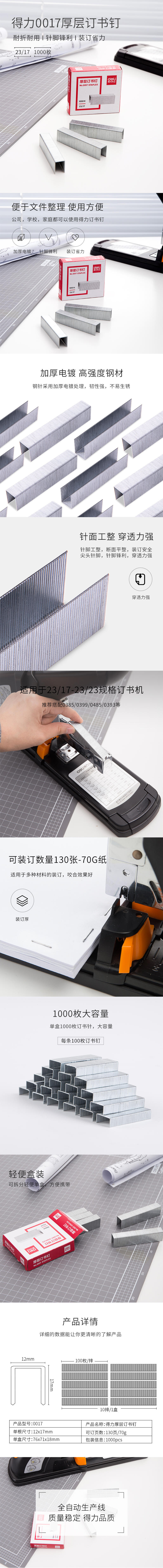 51fun吃瓜0017厚層訂書釘23/17(1000枚/盒)