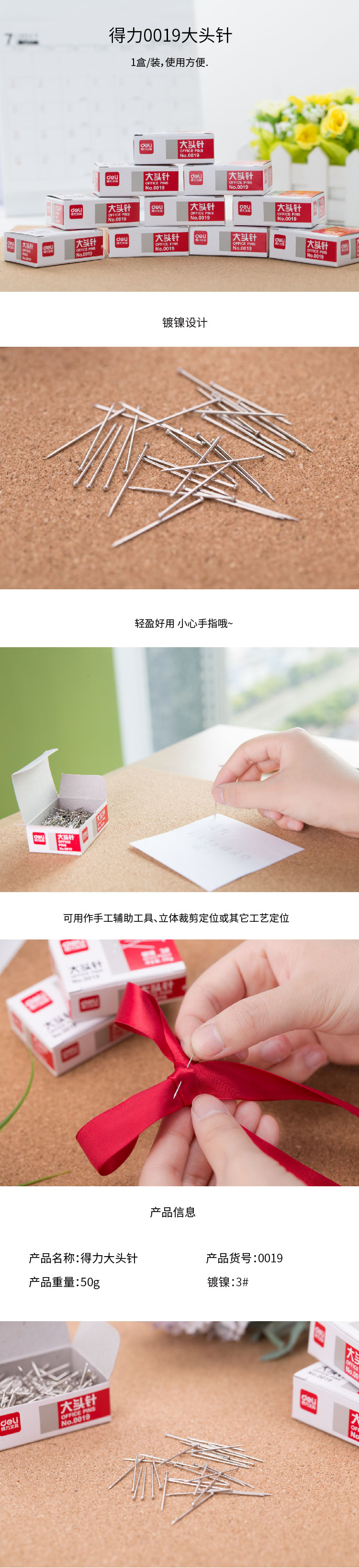 得（dé）力0019大頭針(50克/盒)