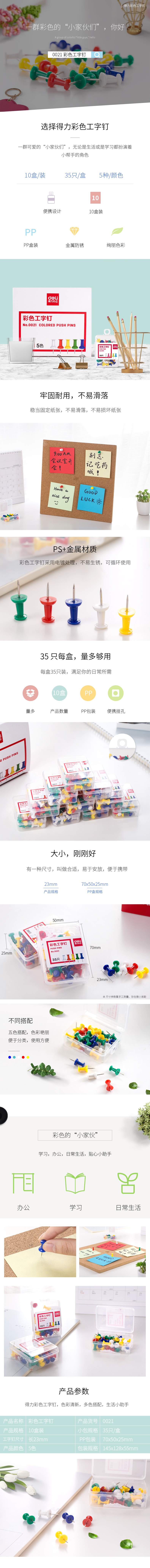得（dé）力0021彩（cǎi）色（sè）工字釘(混)(35枚/盒)