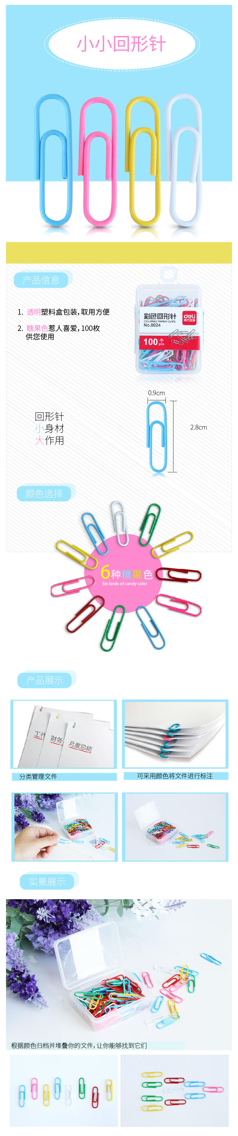 51fun吃瓜0024彩色回（huí）形針(混)(100枚/盒)