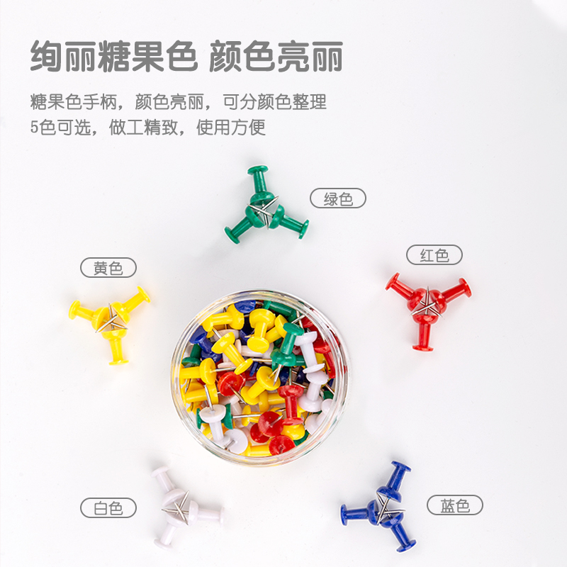 得（dé）力0042彩色工字釘(混)(80枚/筒)