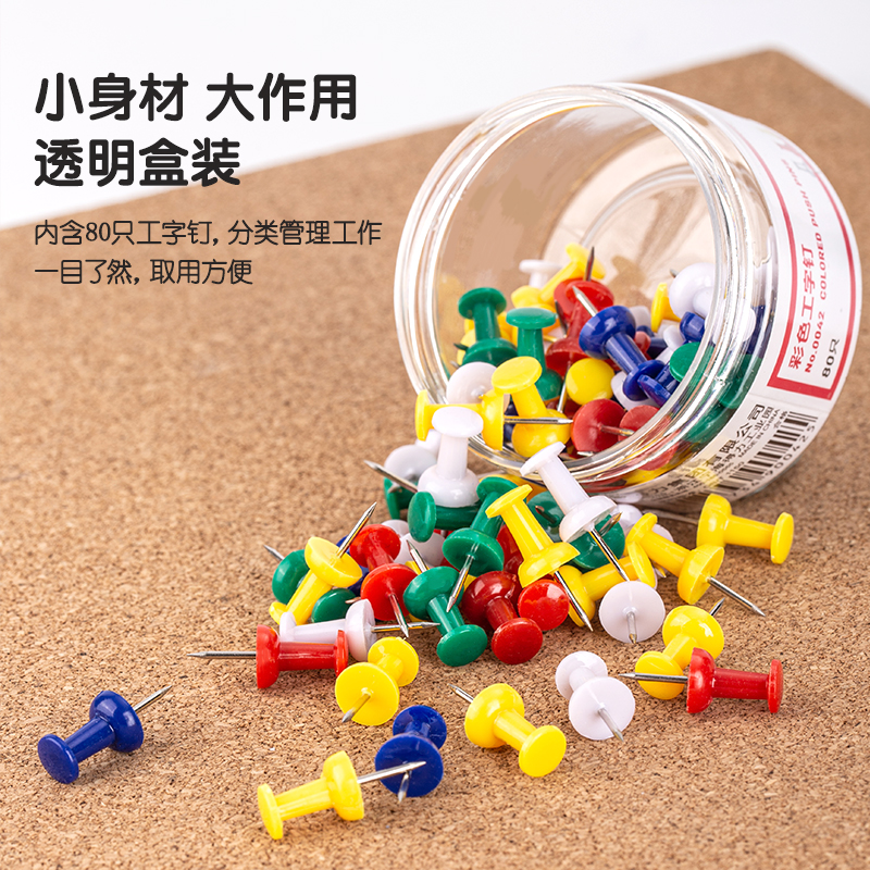 51fun吃瓜0042彩色工字釘(混)(80枚/筒（tǒng）)
