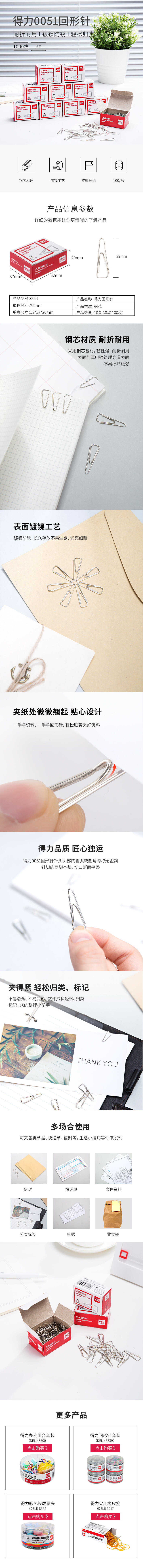 得（dé）力0051回形針（zhēn）(100枚/盒)