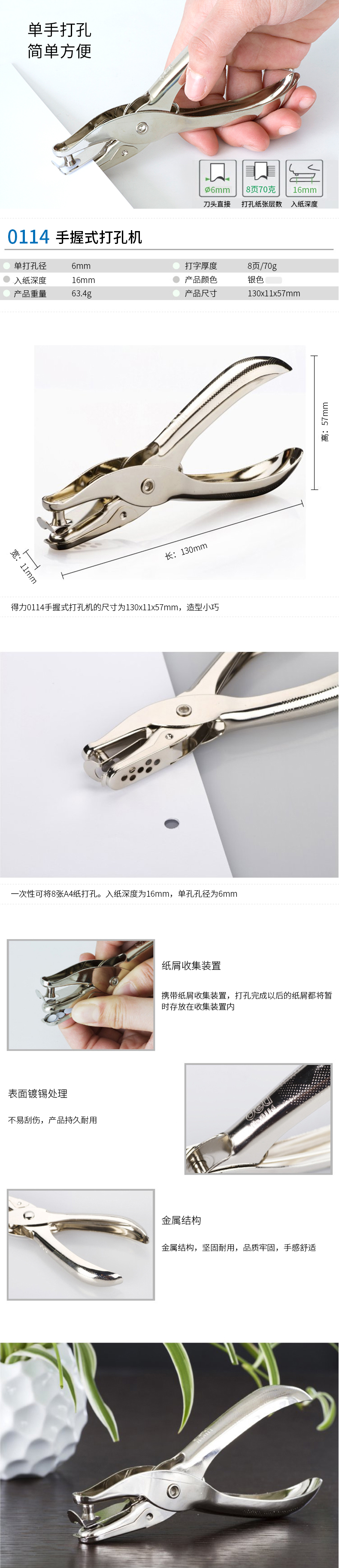 得（dé）力0114手（shǒu）握式打孔機(銀色)(台)