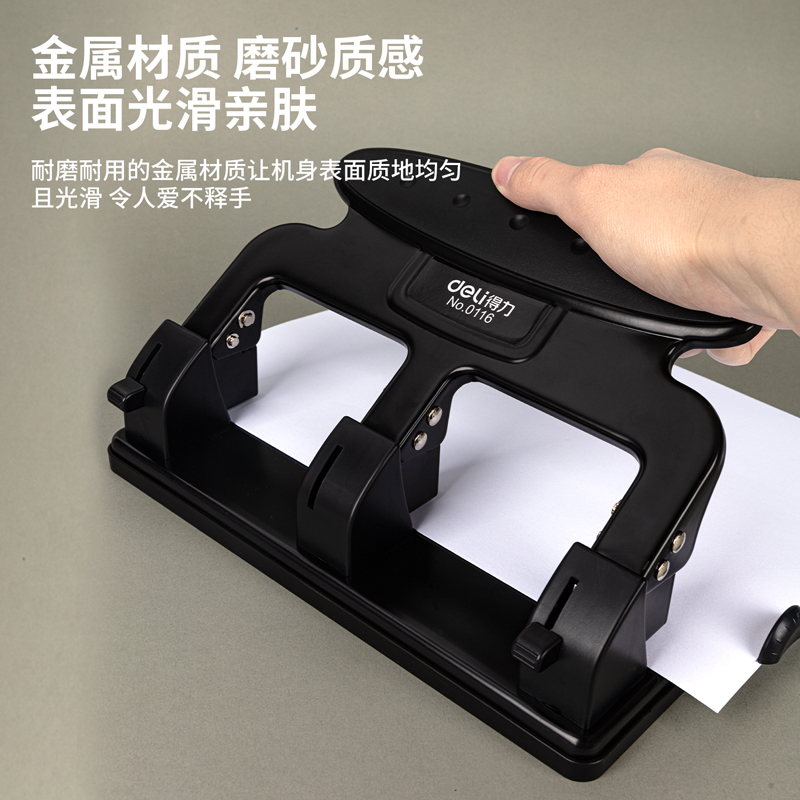得（dé）力0116三孔打孔（kǒng）機(黑)(台（tái）)