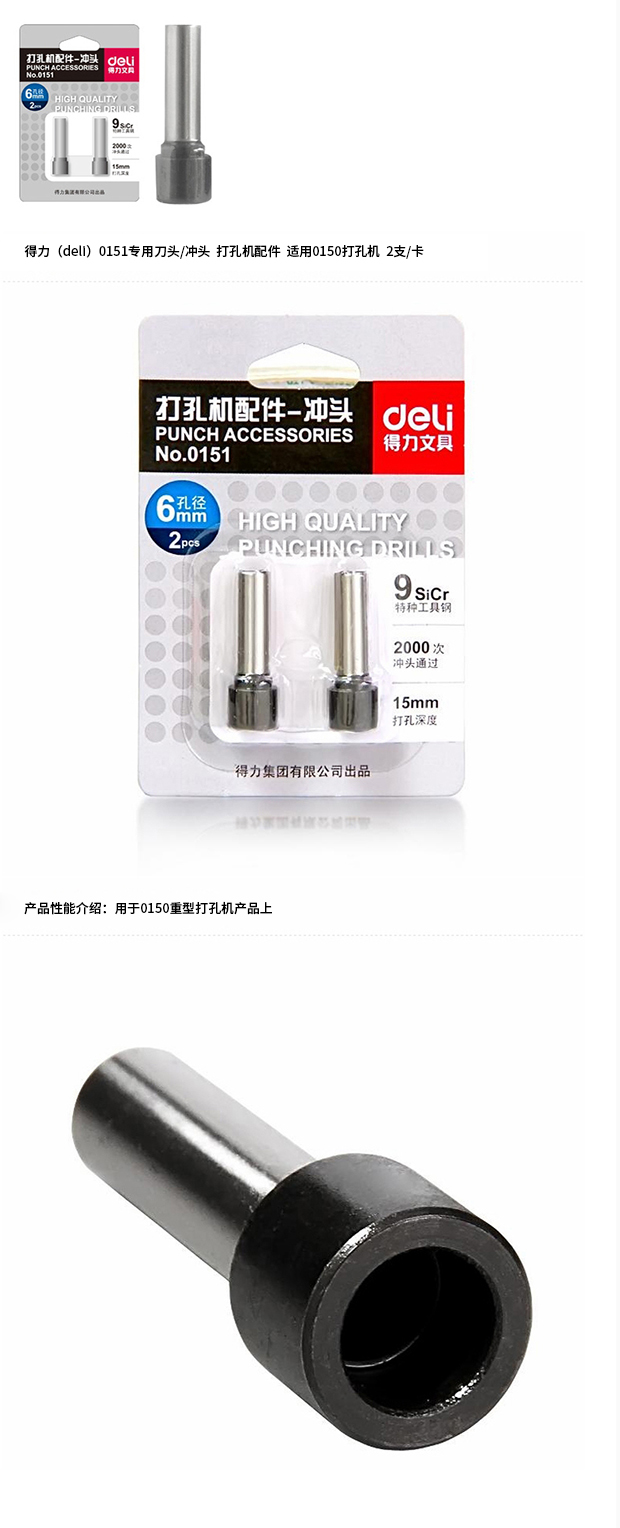 得（dé）力0151打（dǎ）孔機配（pèi）件衝頭(銀色)(2隻/卡)
