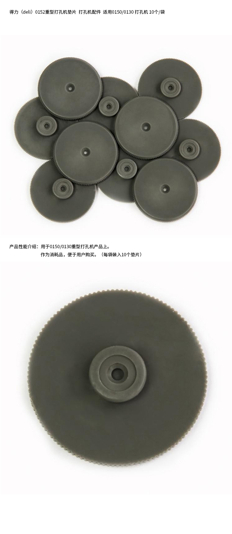 51fun吃瓜0152打孔機配件墊片(灰（huī）)(10片/包)