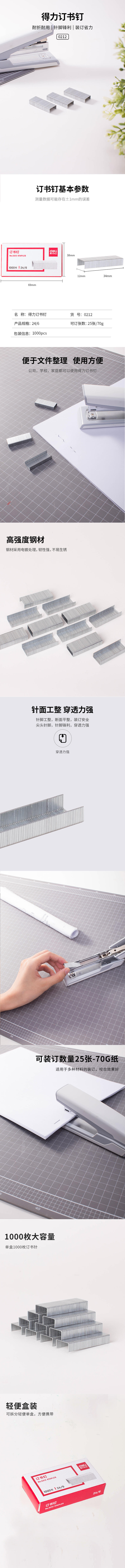 得（dé）力0212訂書釘12#(1000枚/盒)