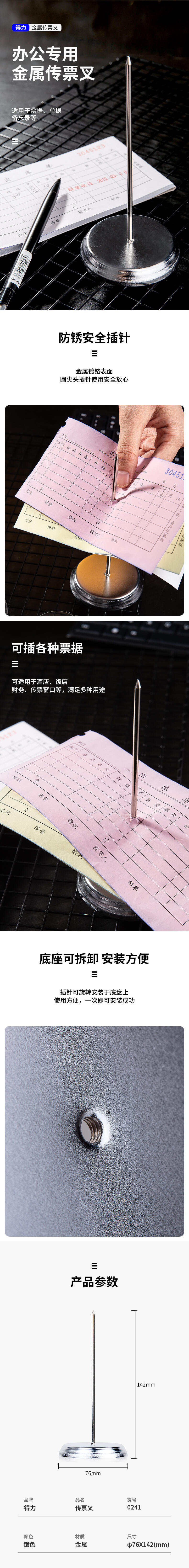 得（dé）力0241傳票叉(銀)(台)